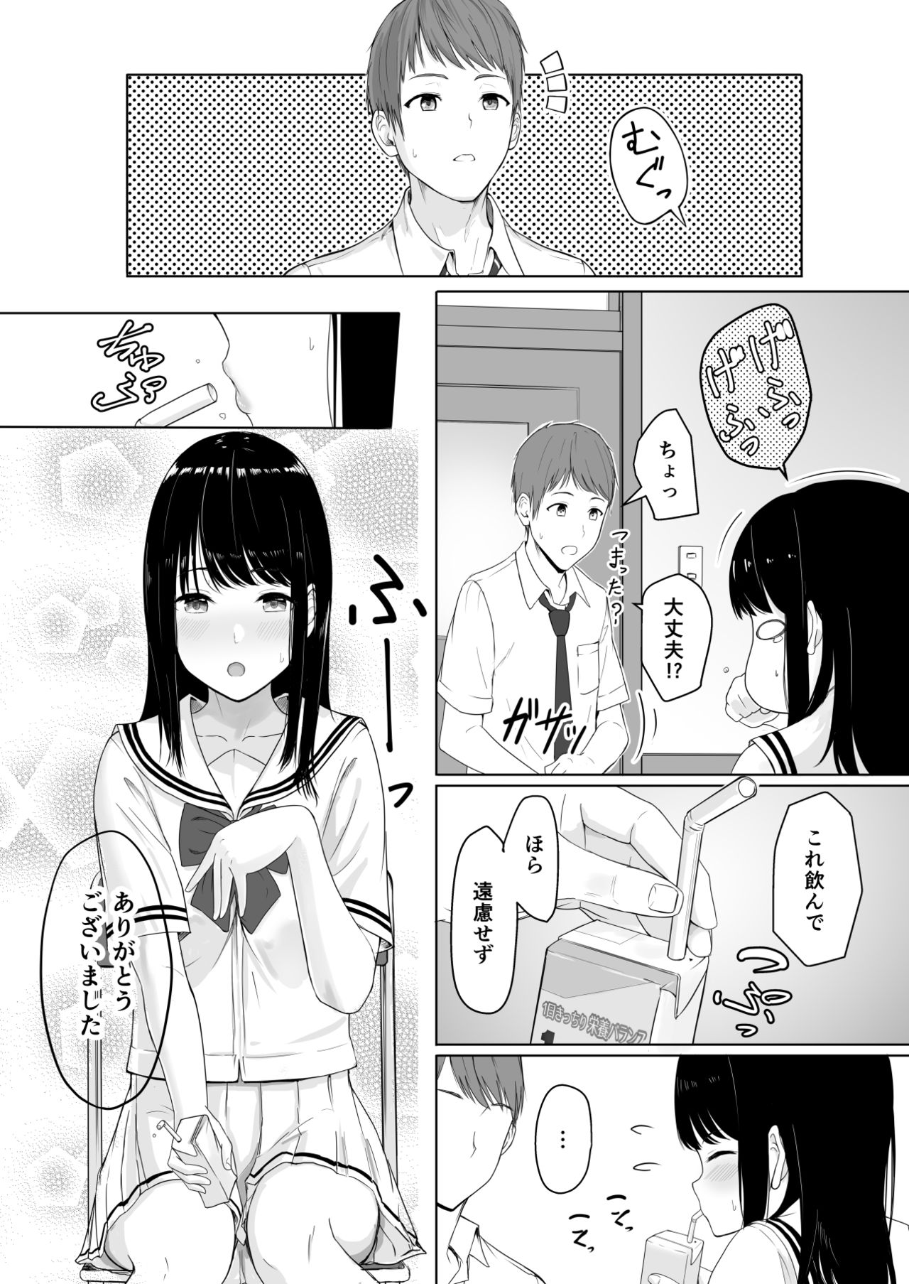君がため。 page 6 full