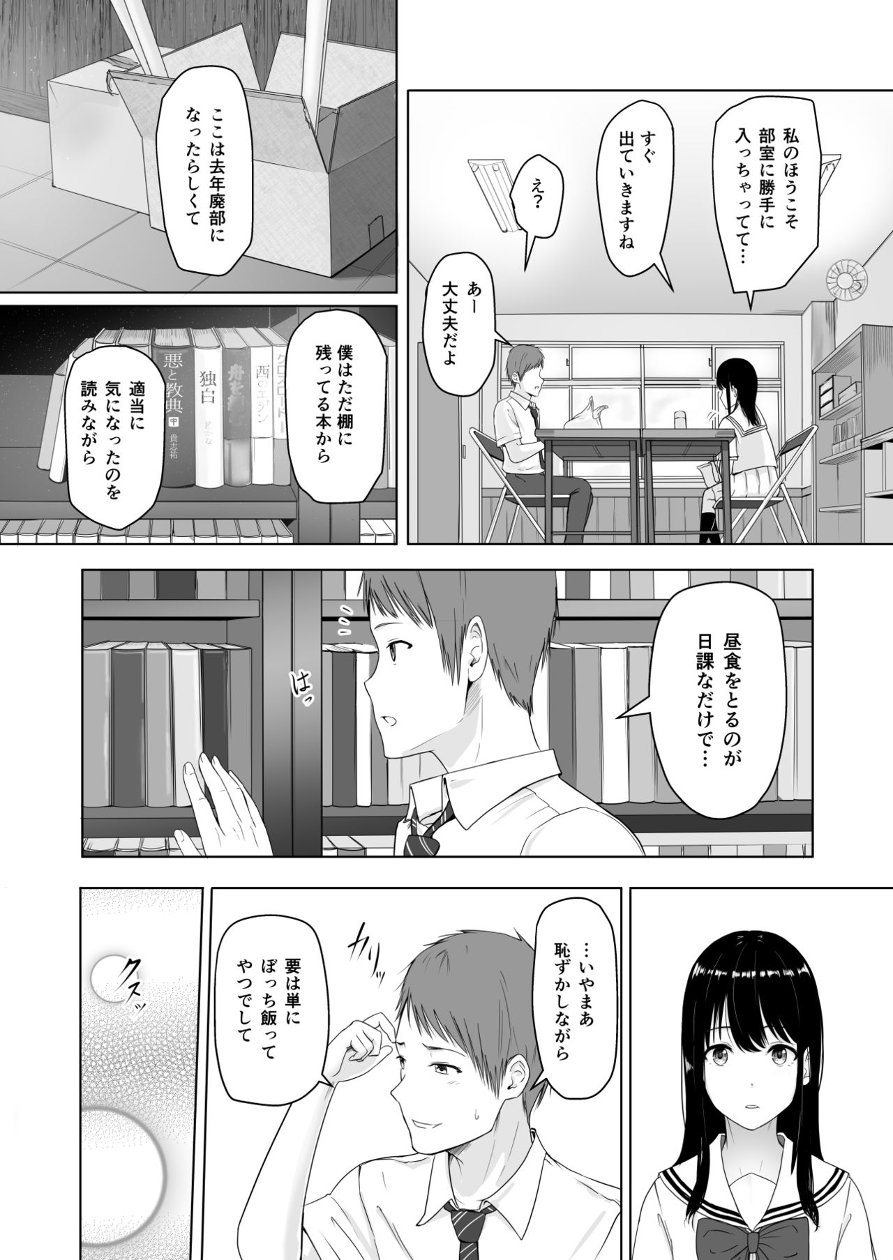 君がため。 page 8 full