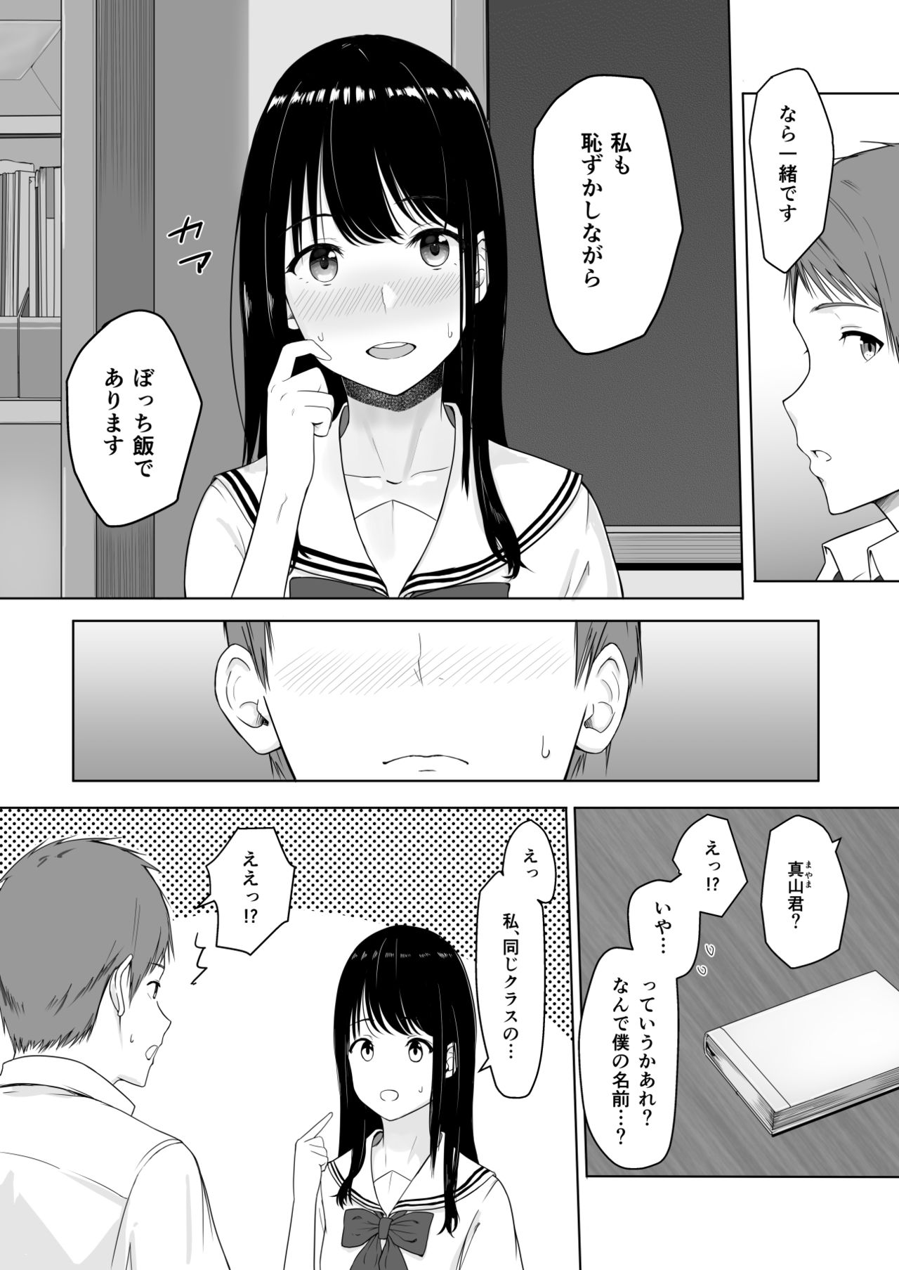 君がため。 page 9 full