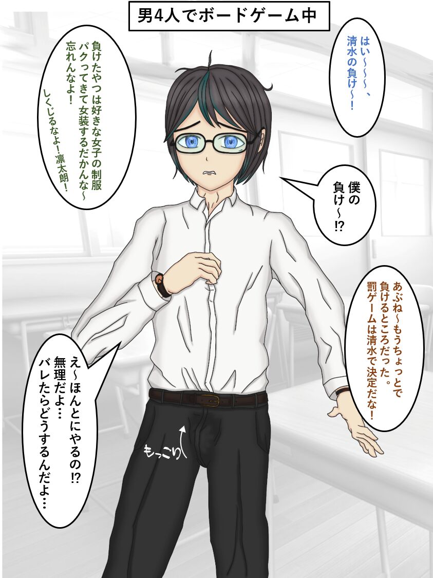 Shimizu wa Josou o Tomeru koto ni Shita page 2 full