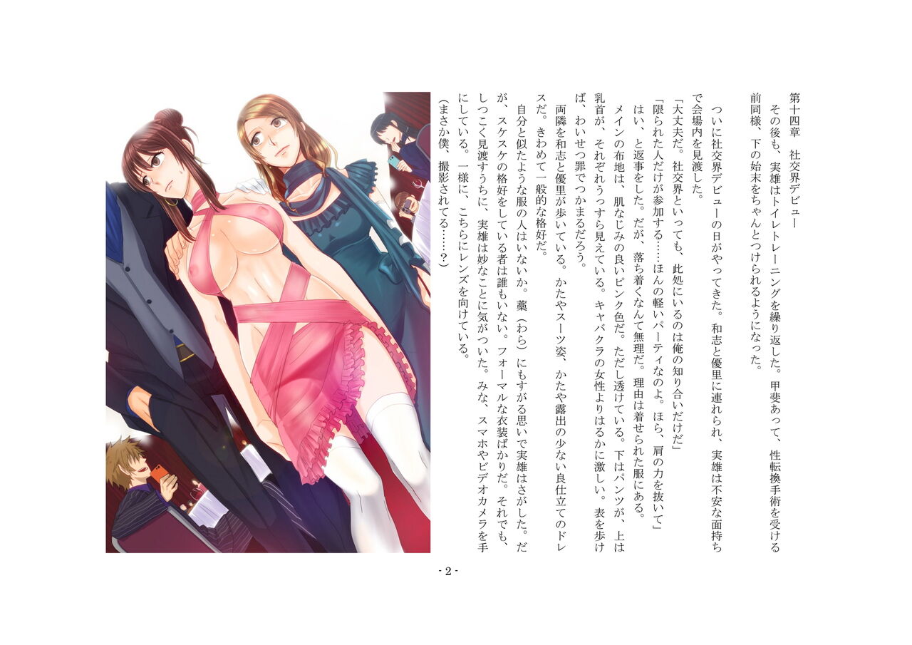 Musume ni Sareta Otoko ~Saishuu Choukyou Shakoukai Debut to Ningen Shitsugyou~ page 3 full
