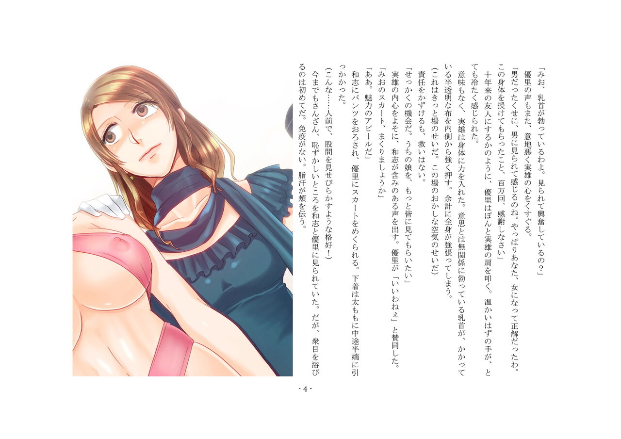 Musume ni Sareta Otoko ~Saishuu Choukyou Shakoukai Debut to Ningen Shitsugyou~ page 5 full