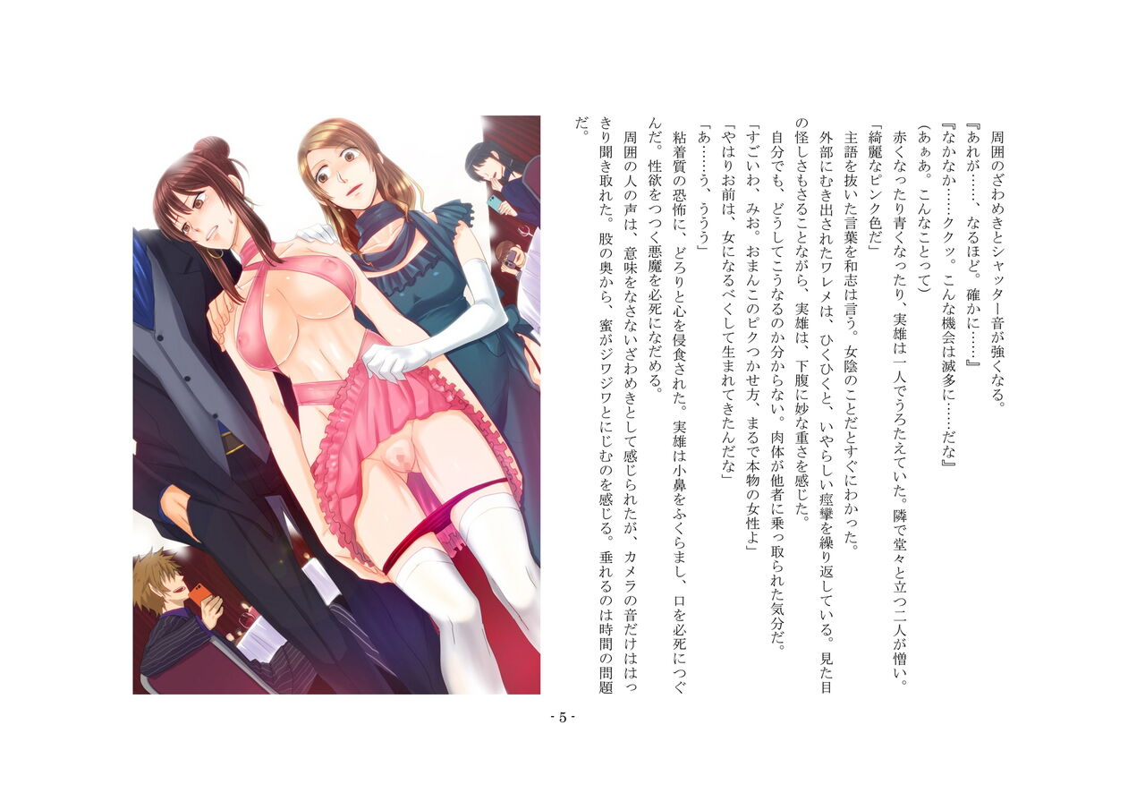 Musume ni Sareta Otoko ~Saishuu Choukyou Shakoukai Debut to Ningen Shitsugyou~ page 6 full