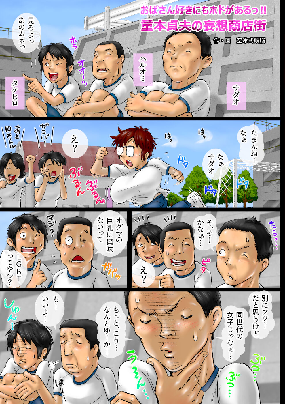 Obasan sukini mo hodo ga aru ~tsu! Warabe hon Sadao no mousou shouten machi page 2 full