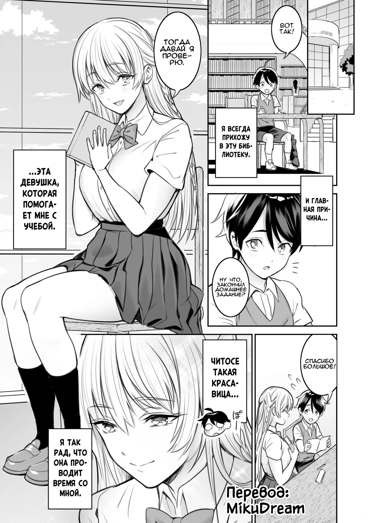 Toshokan de Shiriatta Onee-san ni Ecchi na Koto o Sarechau Hanashi | Секс с девушкой, которую я встретил в библиотеке page 2 full