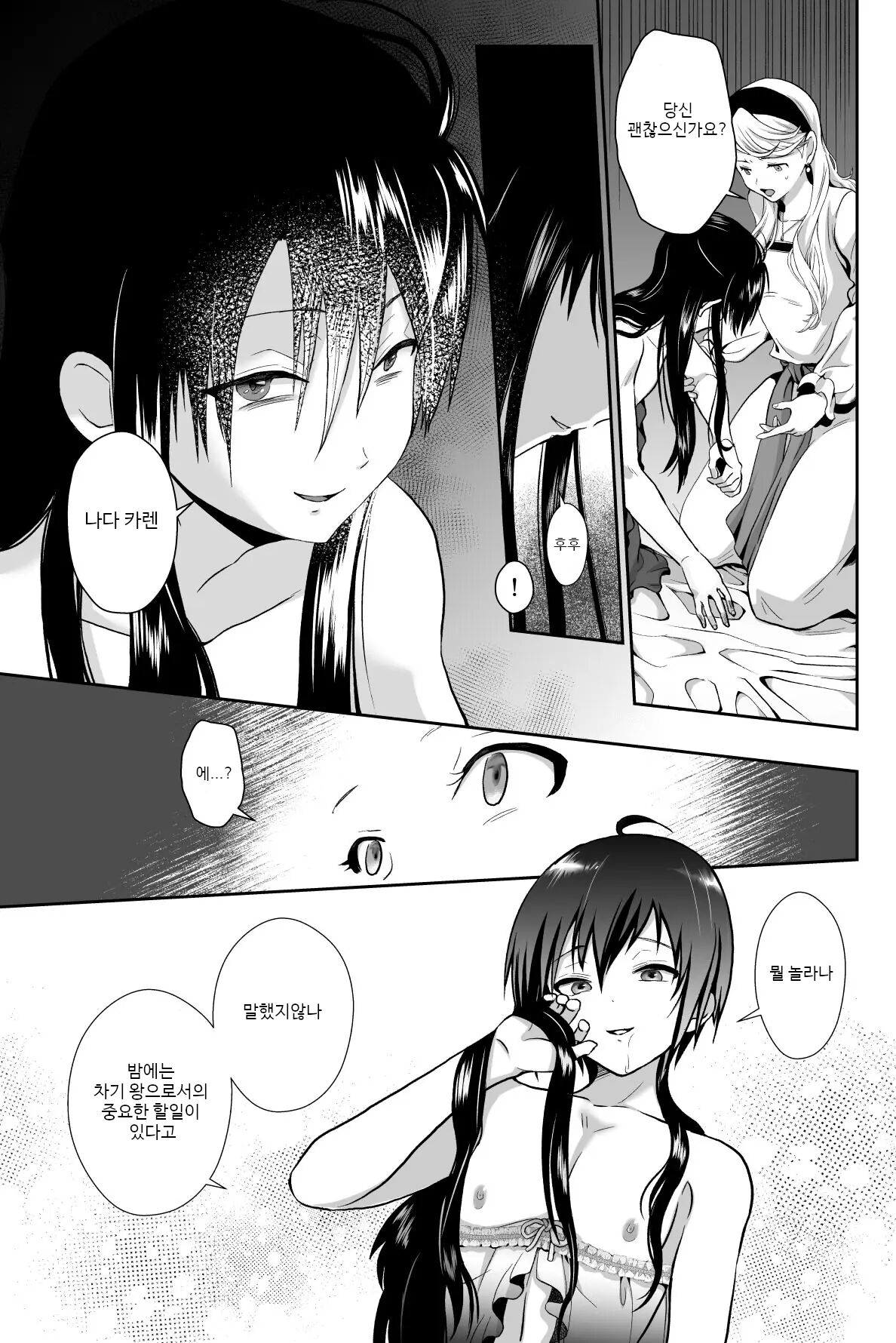 Kawaisou na Ouji-sama wa Warui Mahou de Oshiro no Mesu Benki ni Sarete Shimaimashita 3 page 5 full