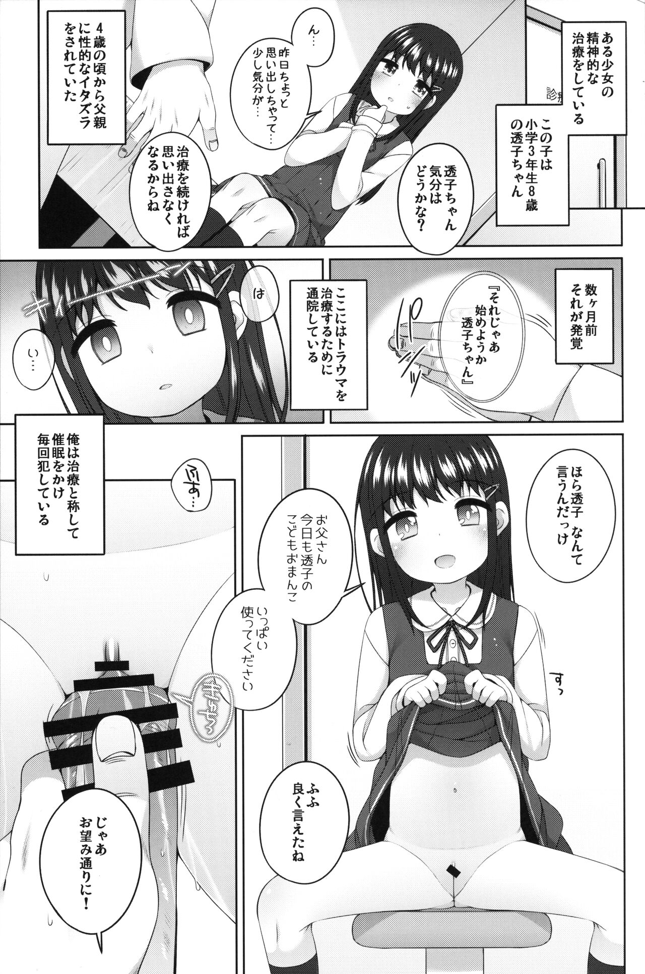 The Shoujo Saimin 3 page 4 full