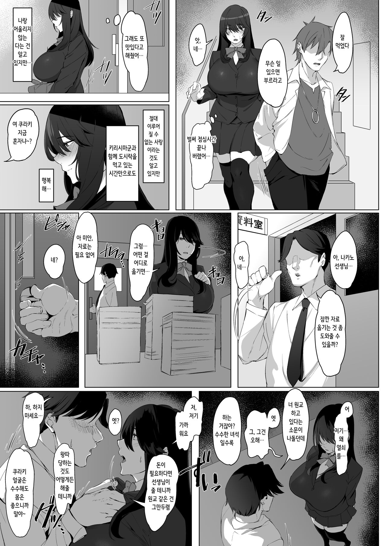 Nekura de Jimi demo Ii desu ka? | 음침하고 수수해도 괜찮은가요? page 5 full