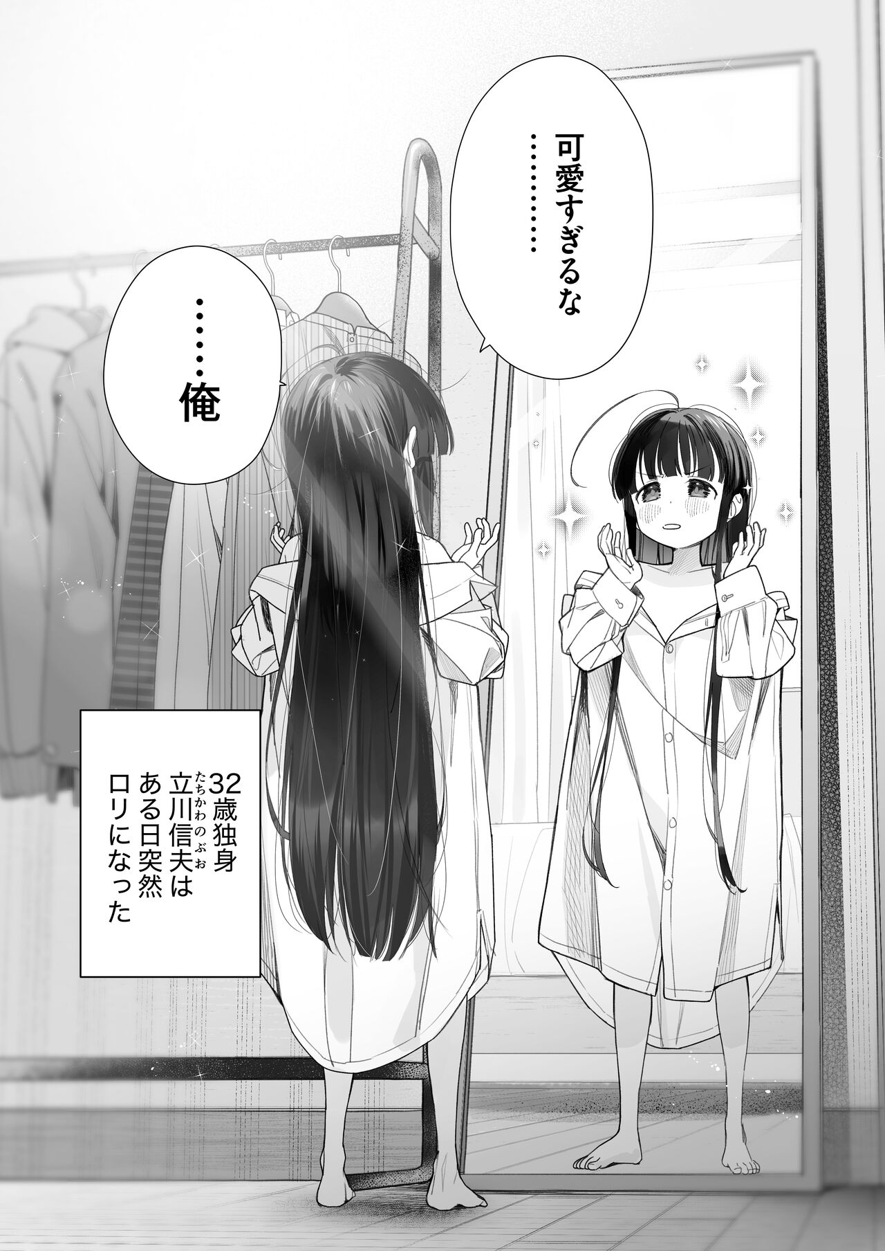 TS Loli Oji-san no Bouken Onanie Hen page 3 full