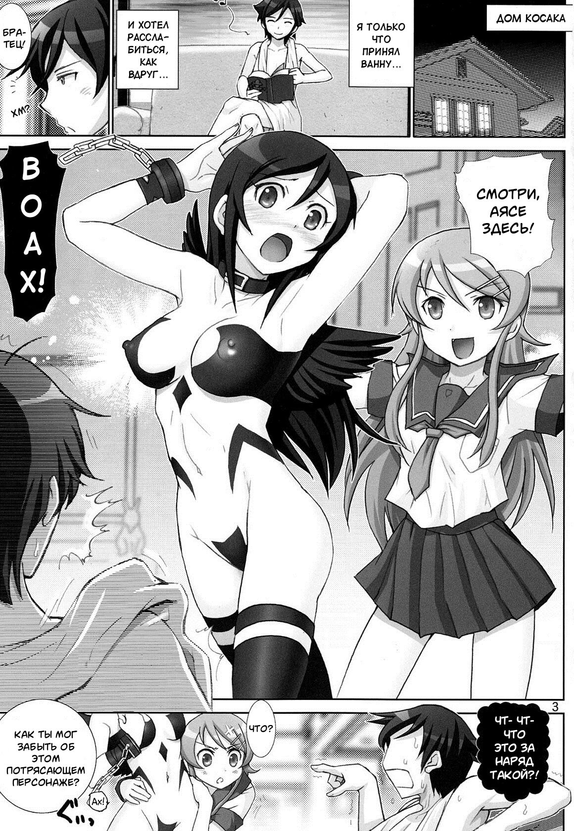 OreImo Binetsu Tyuihou 3 page 2 full