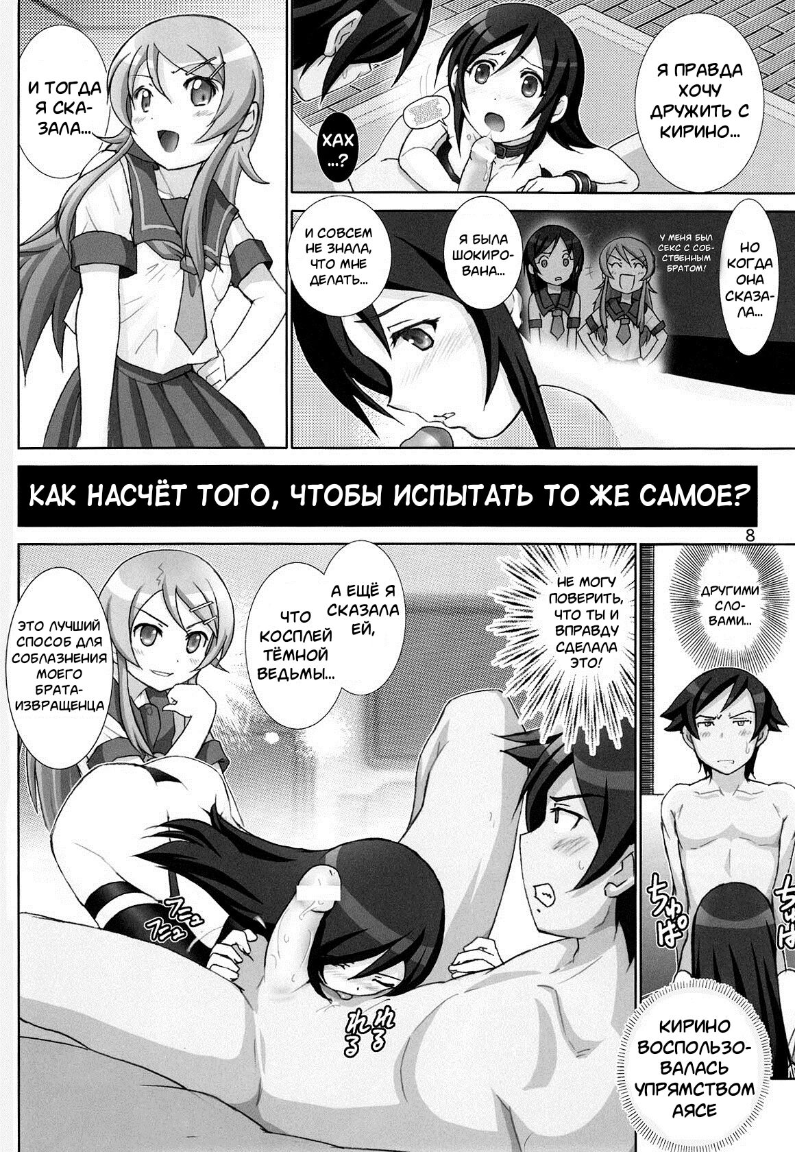 OreImo Binetsu Tyuihou 3 page 7 full