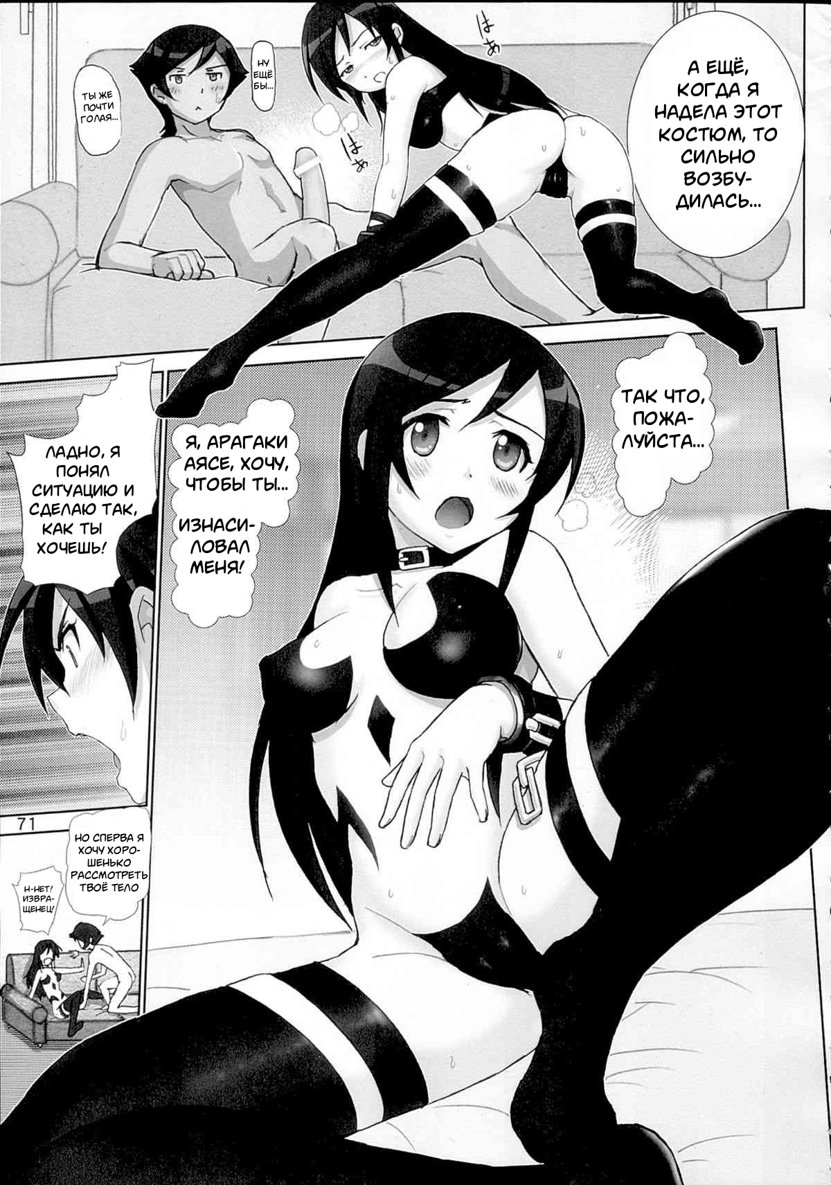 OreImo Binetsu Tyuihou 3 page 8 full