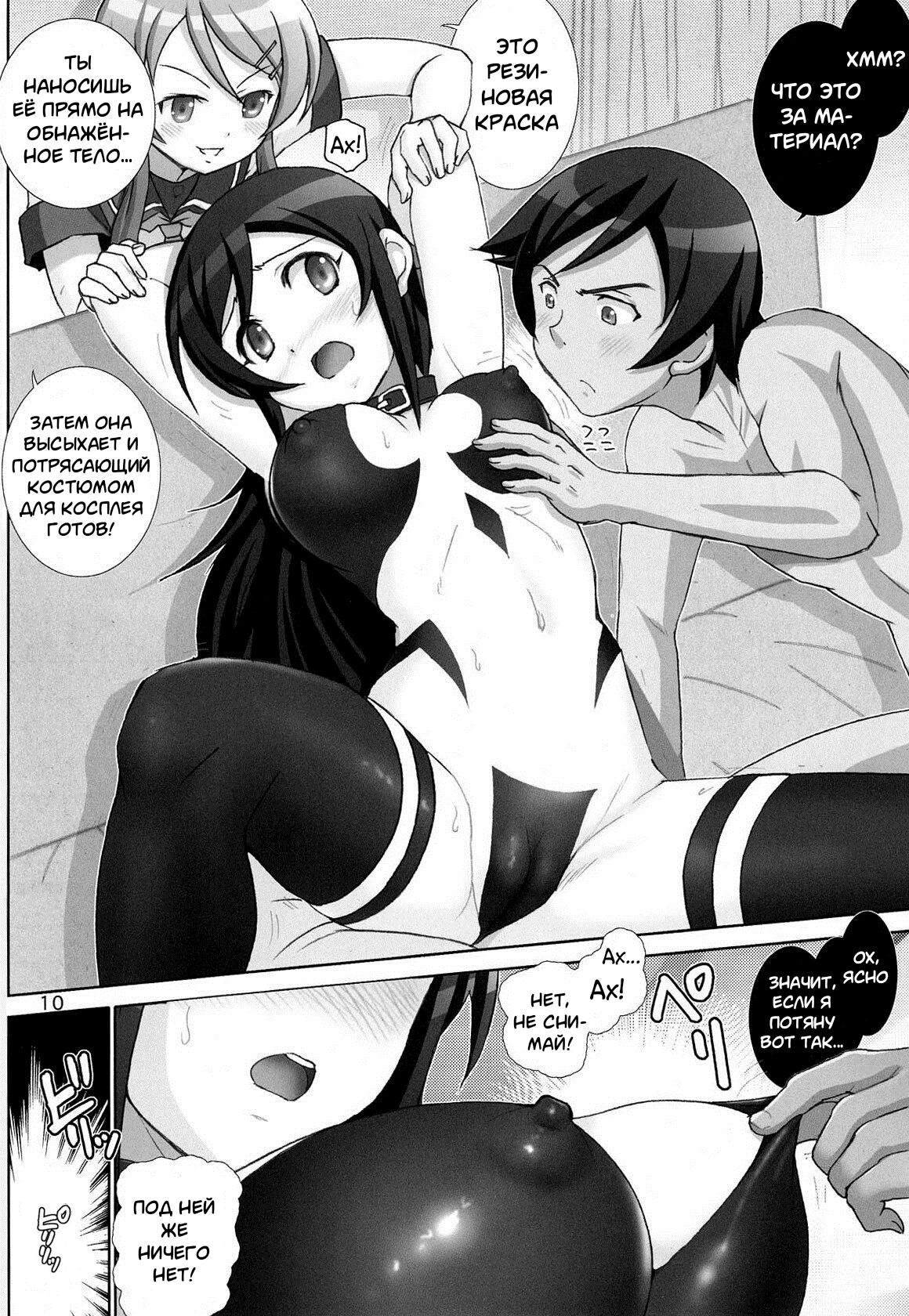 OreImo Binetsu Tyuihou 3 page 9 full