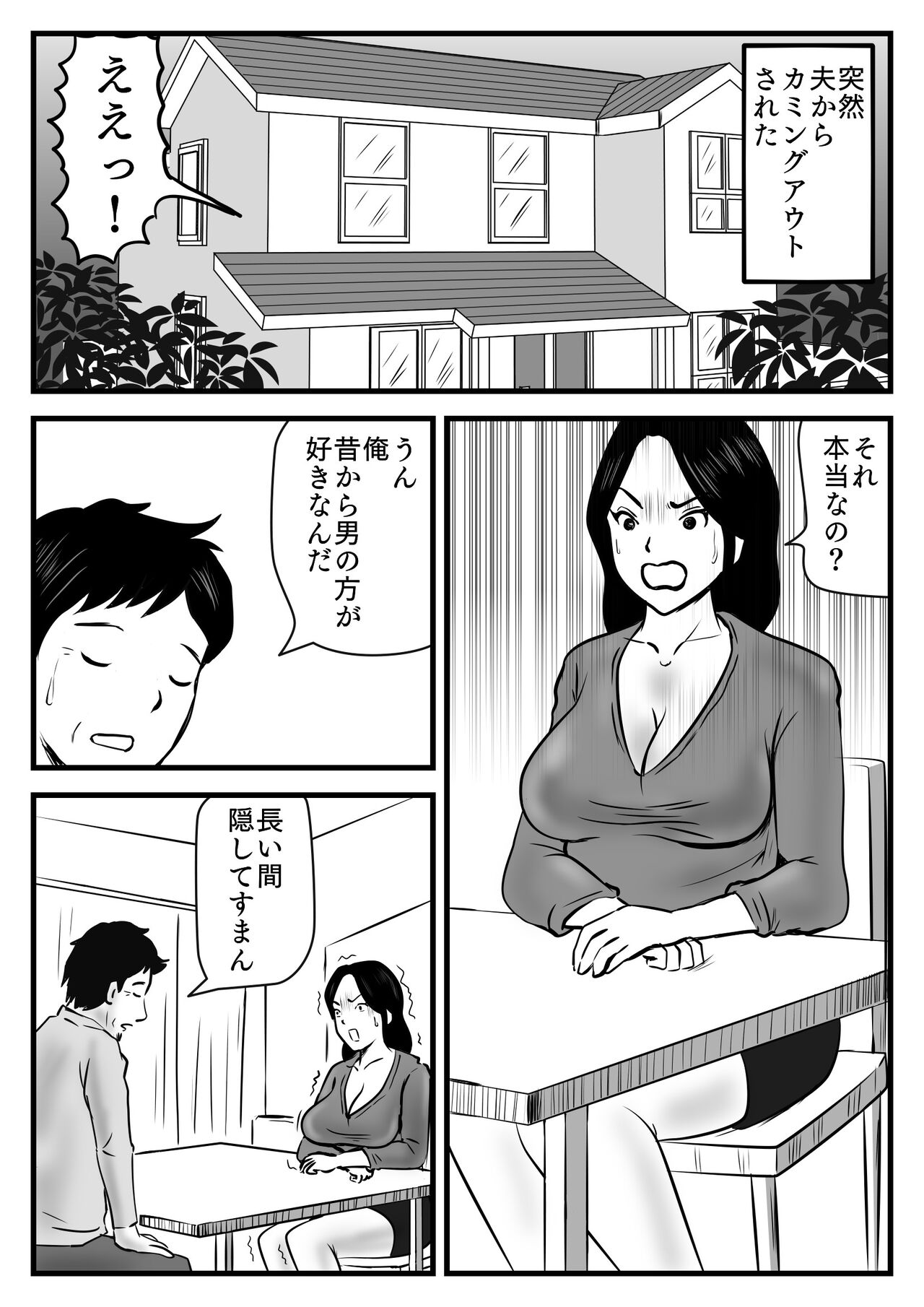 Watashi no Musuko wa Kyou kara Okaa-san no Otoko page 2 full