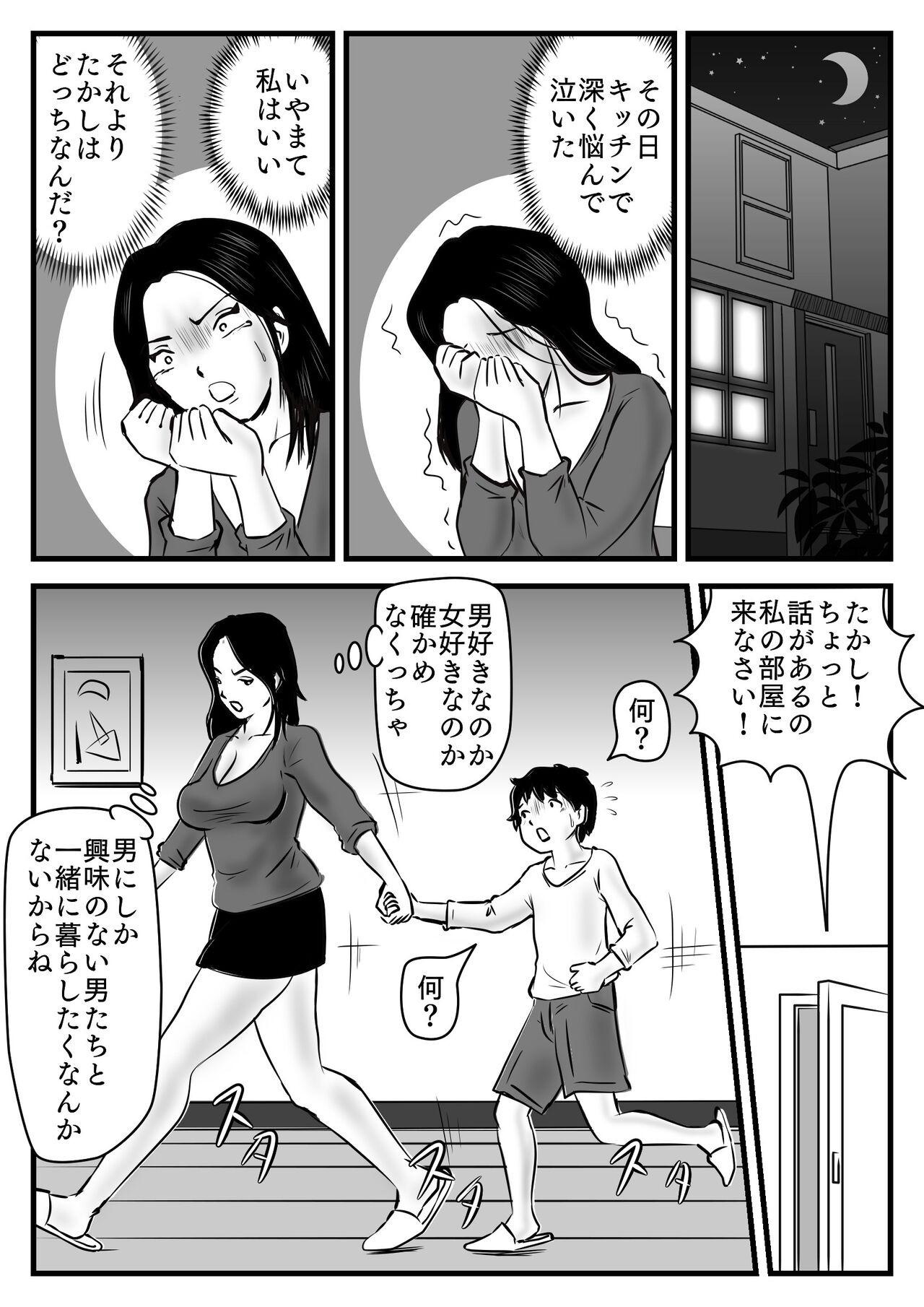 Watashi no Musuko wa Kyou kara Okaa-san no Otoko page 4 full