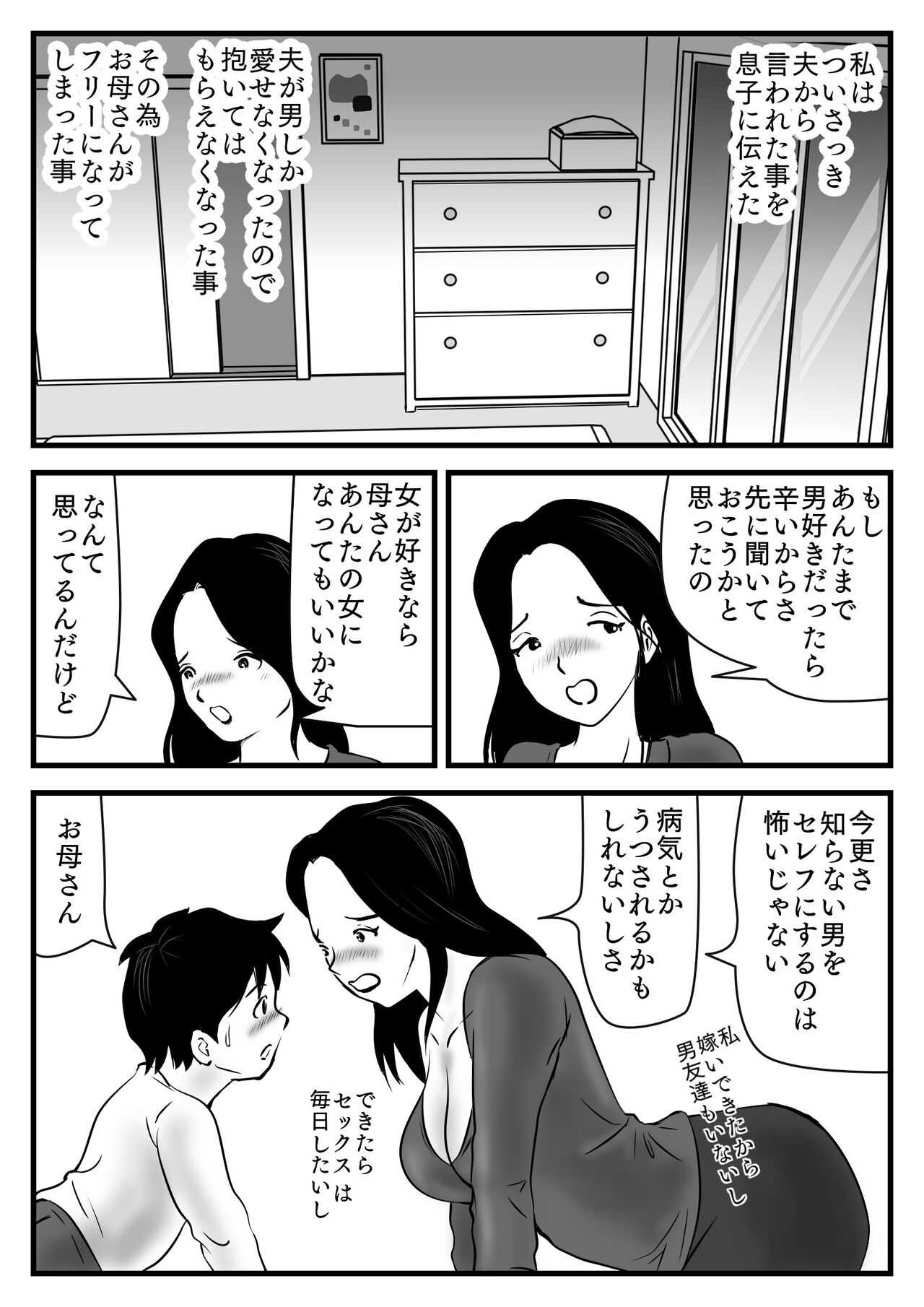 Watashi no Musuko wa Kyou kara Okaa-san no Otoko page 6 full