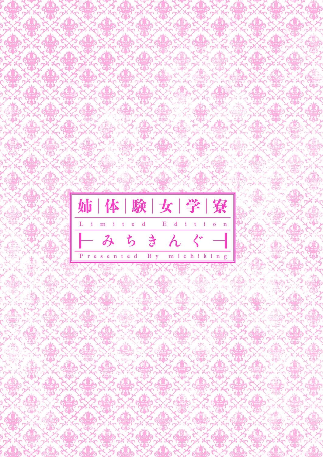 Ane Taiken Jogakuryou | Older Sister Experience - The Girls' Dormitory page 2 full