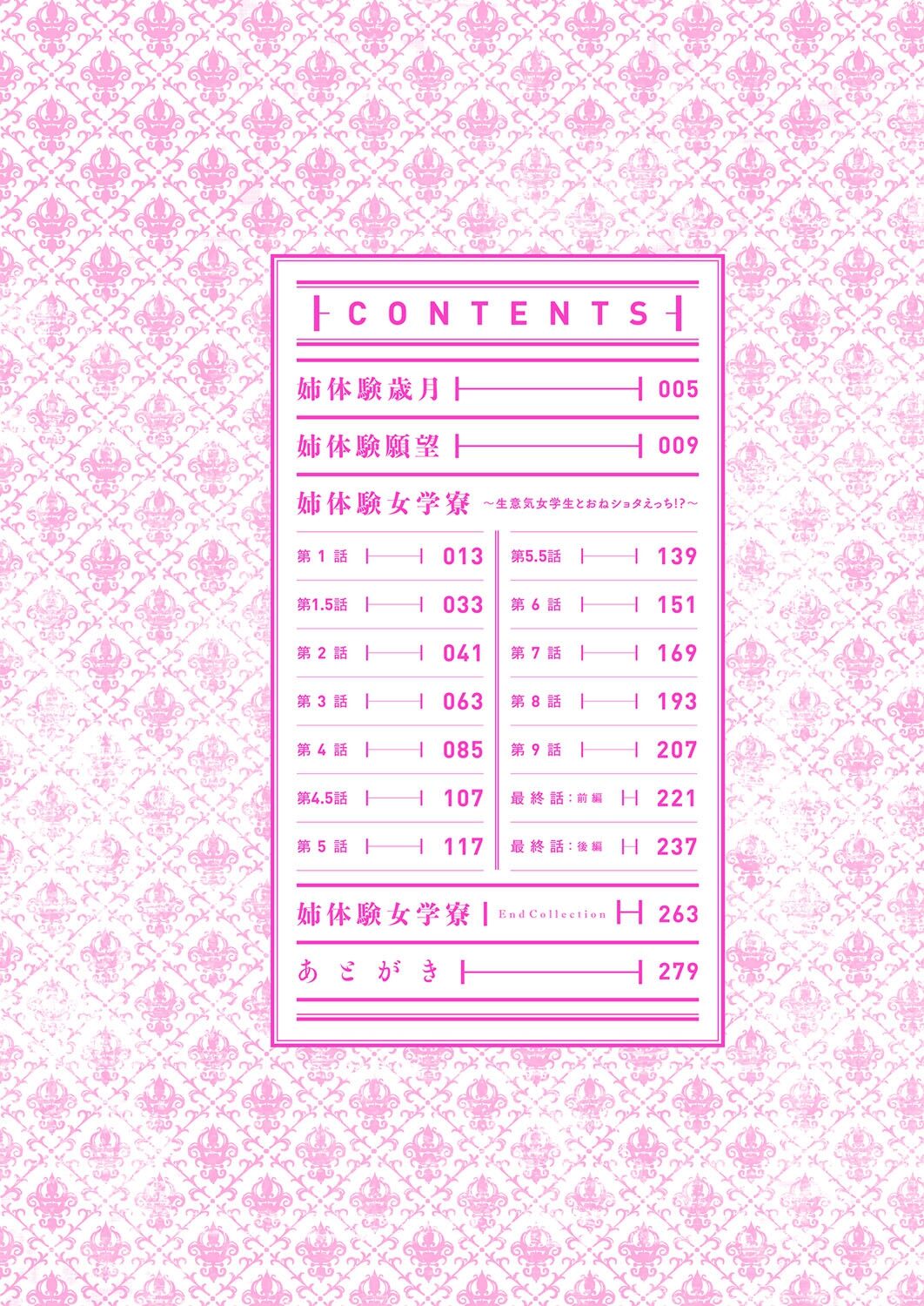 Ane Taiken Jogakuryou | Older Sister Experience - The Girls' Dormitory page 3 full