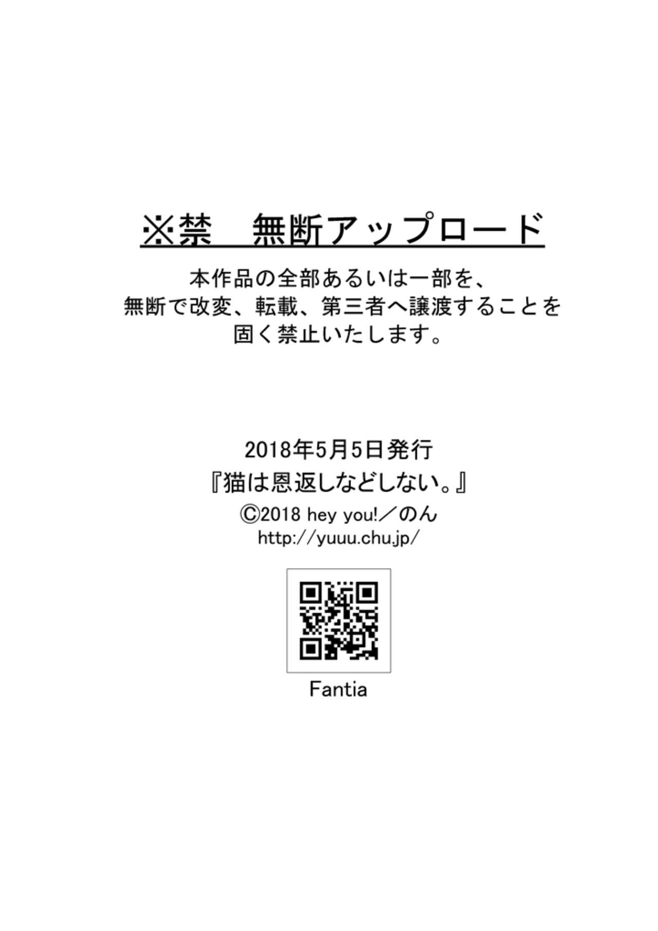Neko wa Ongaeshi nado Shinai. page 3 full