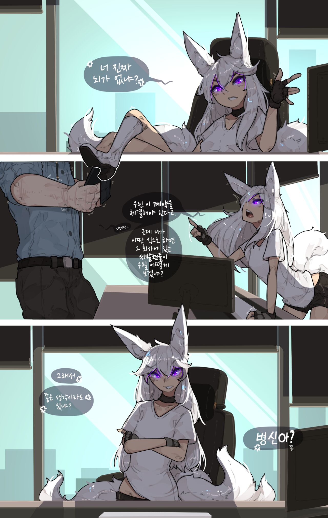 FoxHole | 여우구멍 page 2 full