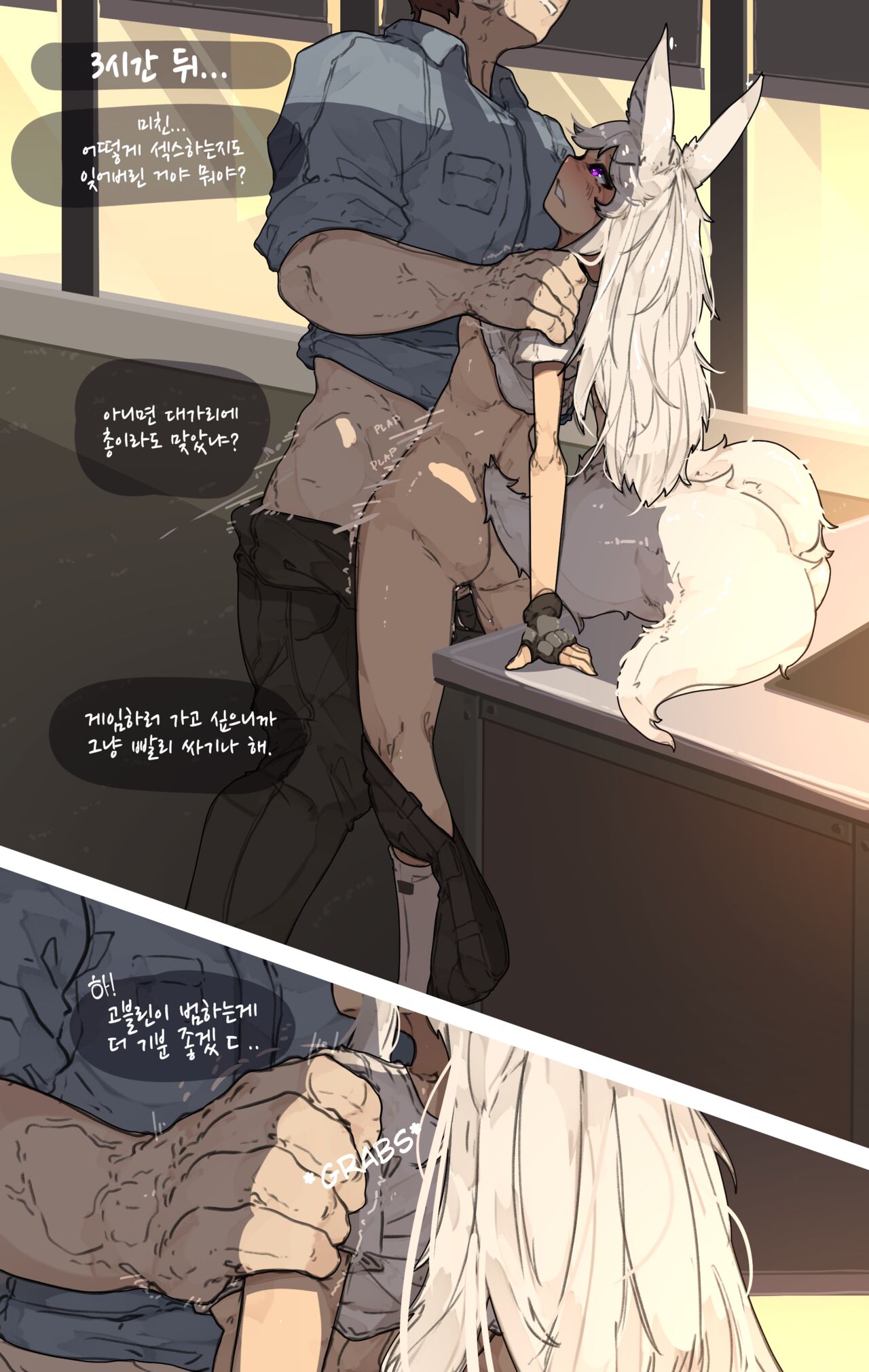FoxHole | 여우구멍 page 3 full