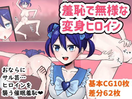 Shūchi de Buzamana Henshin Hiroin page 1 full