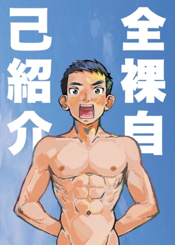 Stark Naked Self Introduction cover