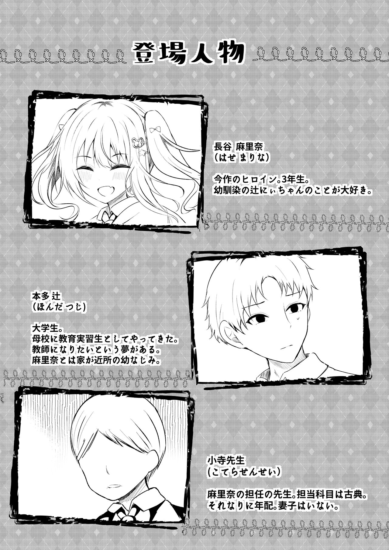 Onii-chan no Yume no Tame ni page 3 full