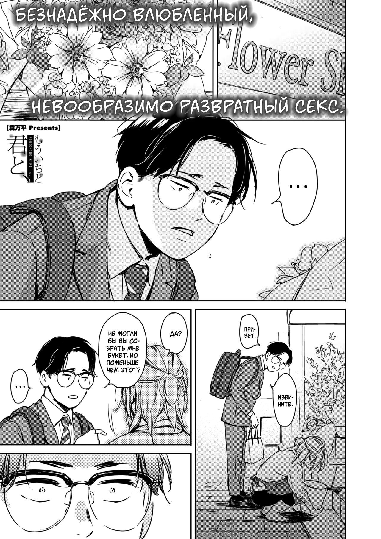 Mou Ichido Kimi to. | Once again, with you. page 1 full