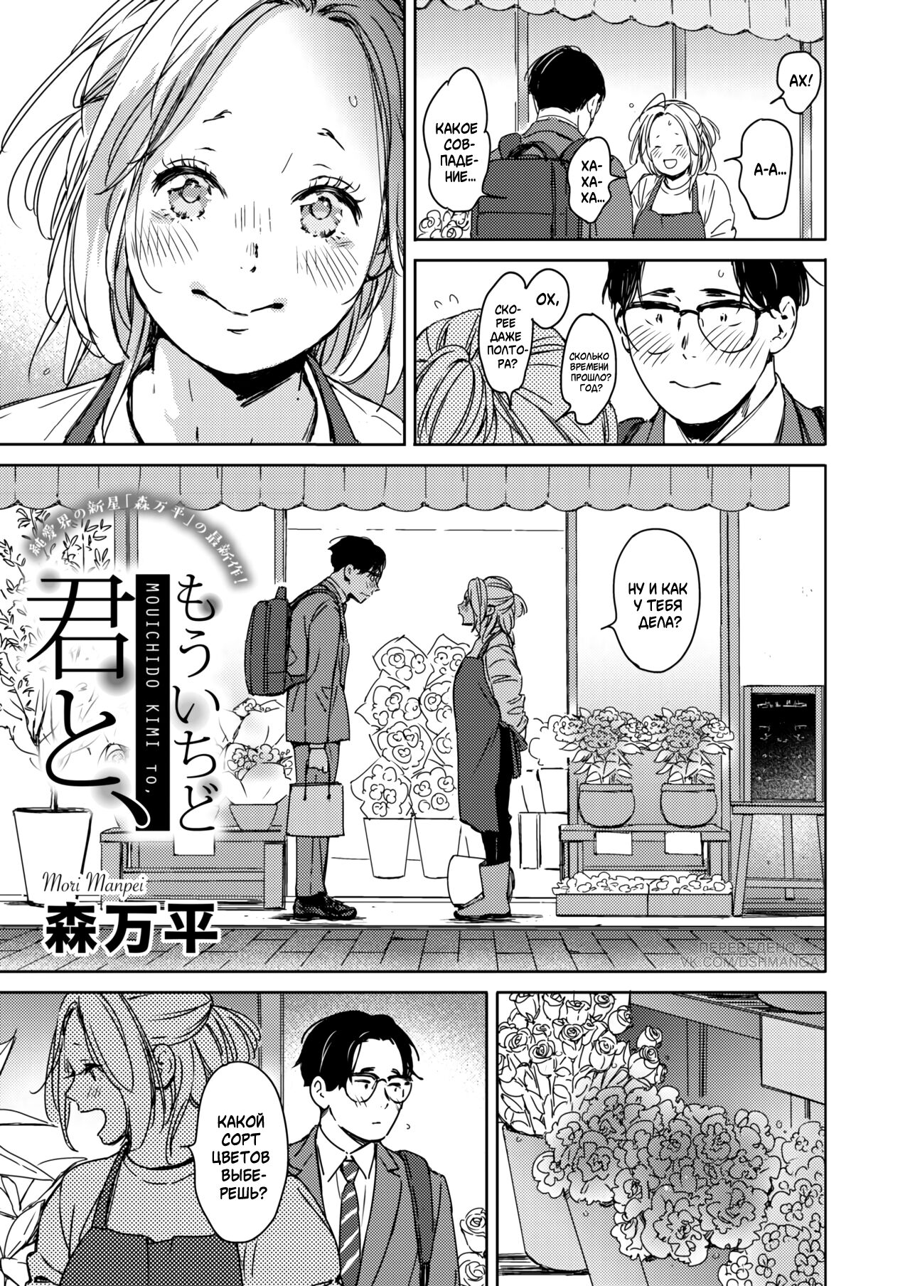 Mou Ichido Kimi to. | Once again, with you. page 3 full