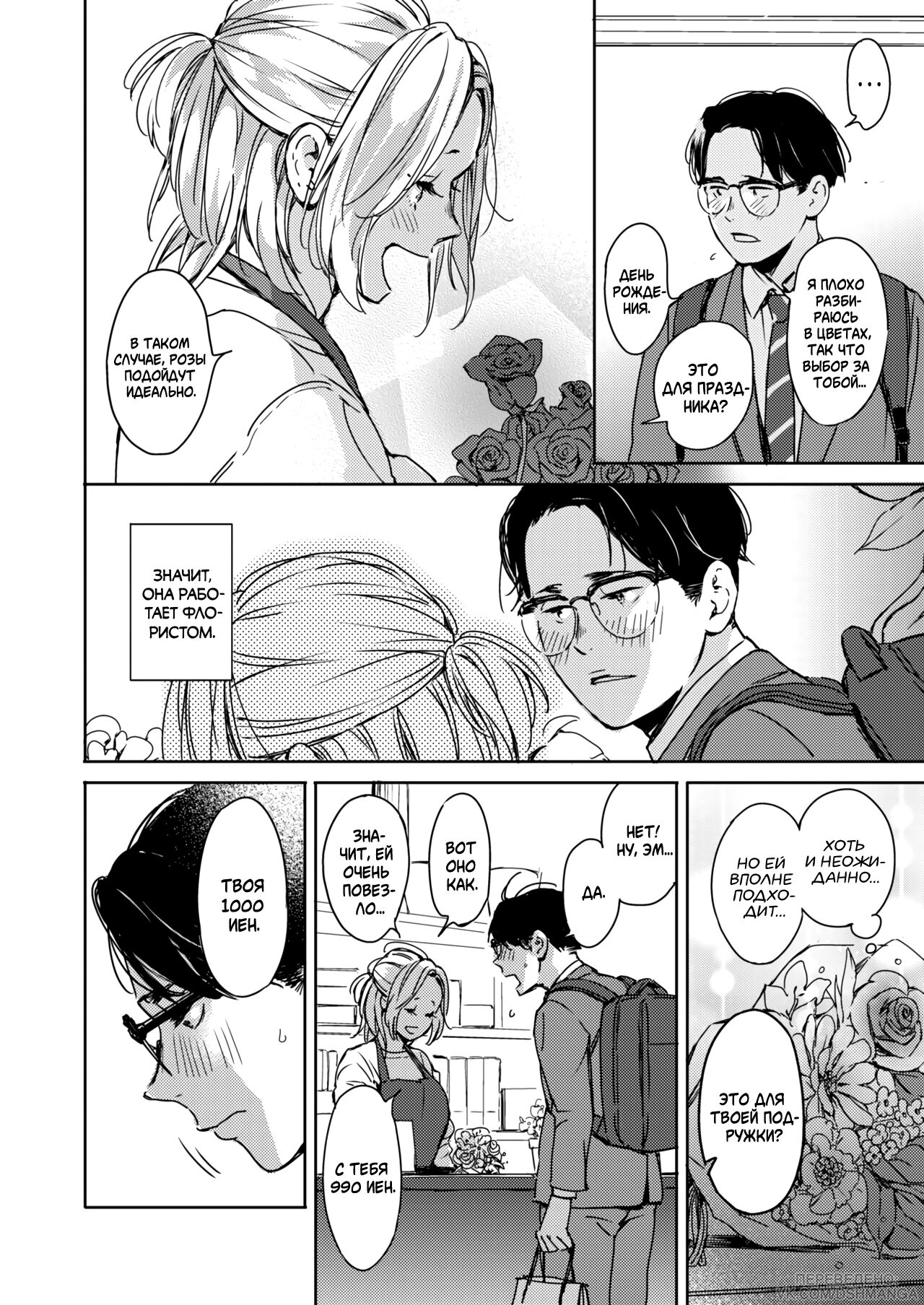 Mou Ichido Kimi to. | Once again, with you. page 4 full
