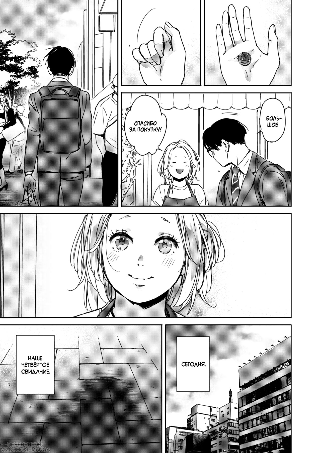 Mou Ichido Kimi to. | Once again, with you. page 5 full