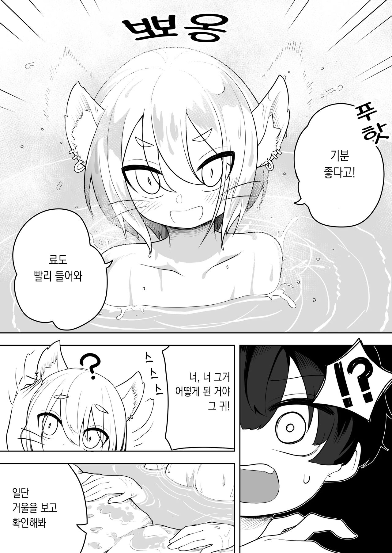 Nekodake no Kai page 10 full