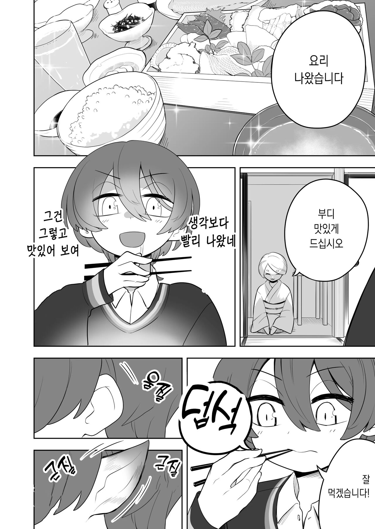 Nekodake no Kai page 6 full