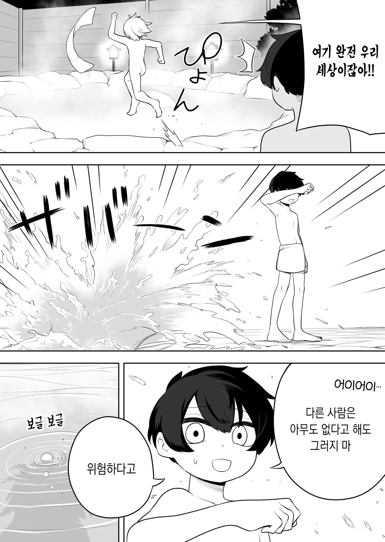 Nekodake no Kai page 9 full