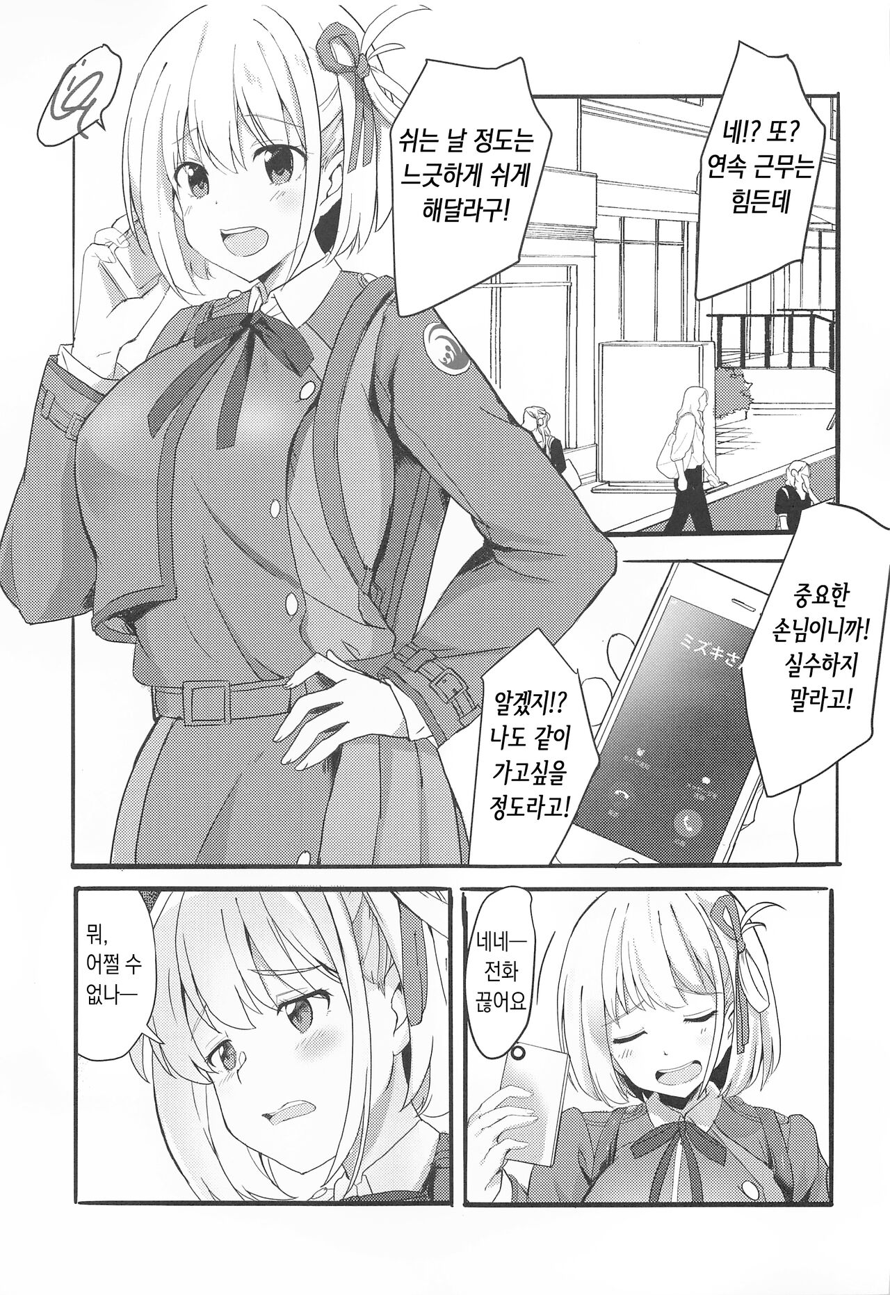 Lycoris no Ecchi na Hon | 리코리스의 야한 책 page 3 full