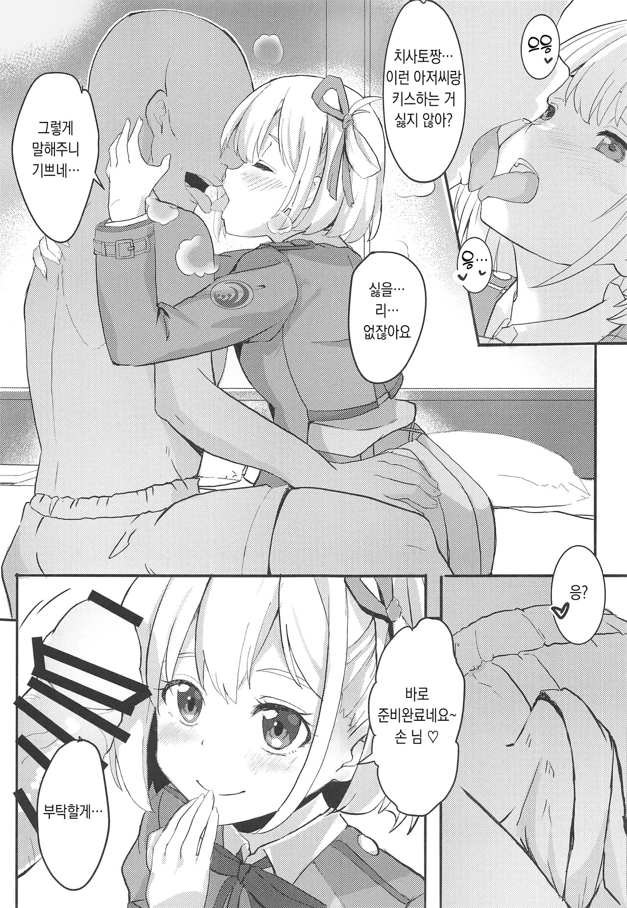 Lycoris no Ecchi na Hon | 리코리스의 야한 책 page 5 full