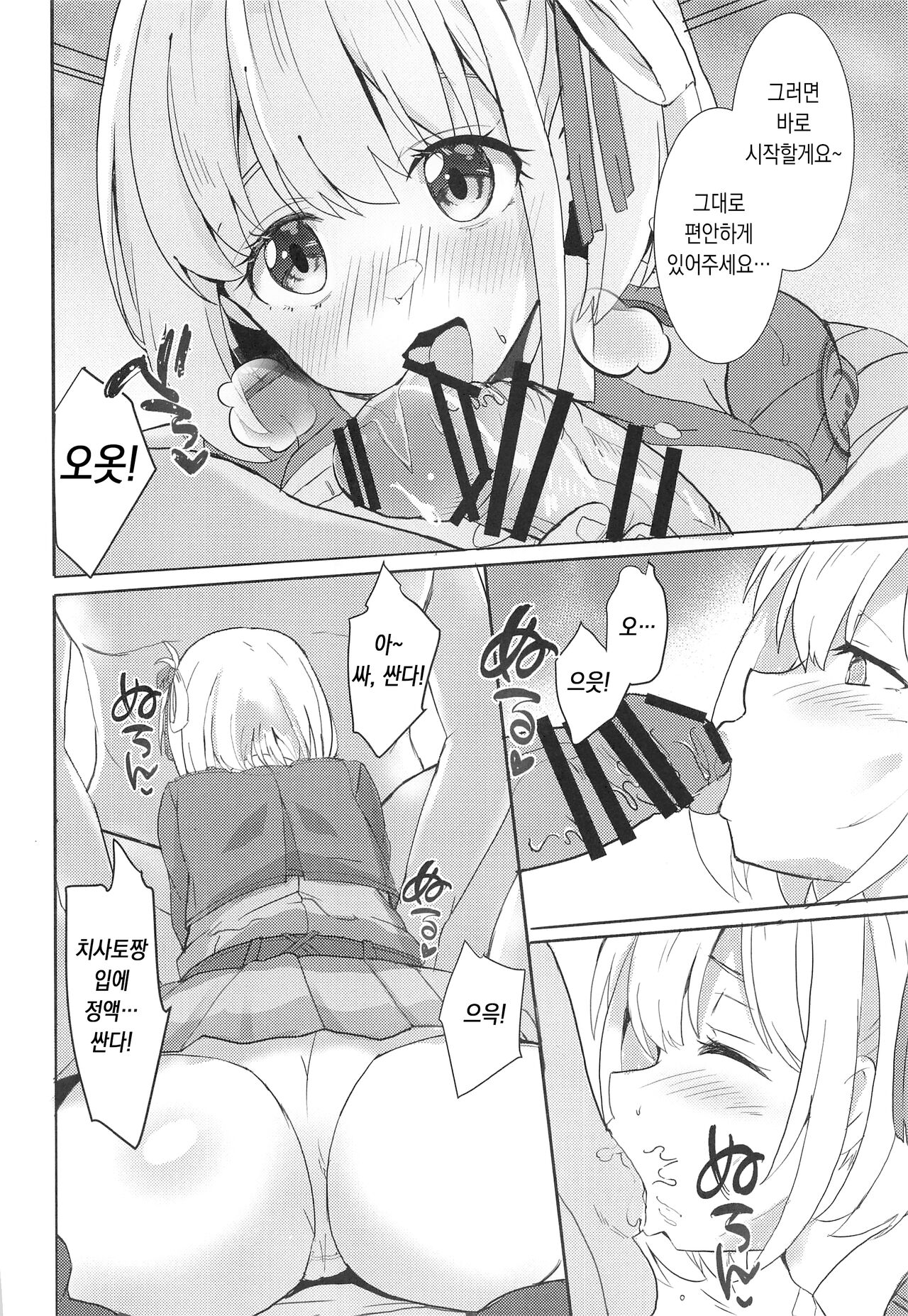 Lycoris no Ecchi na Hon | 리코리스의 야한 책 page 6 full