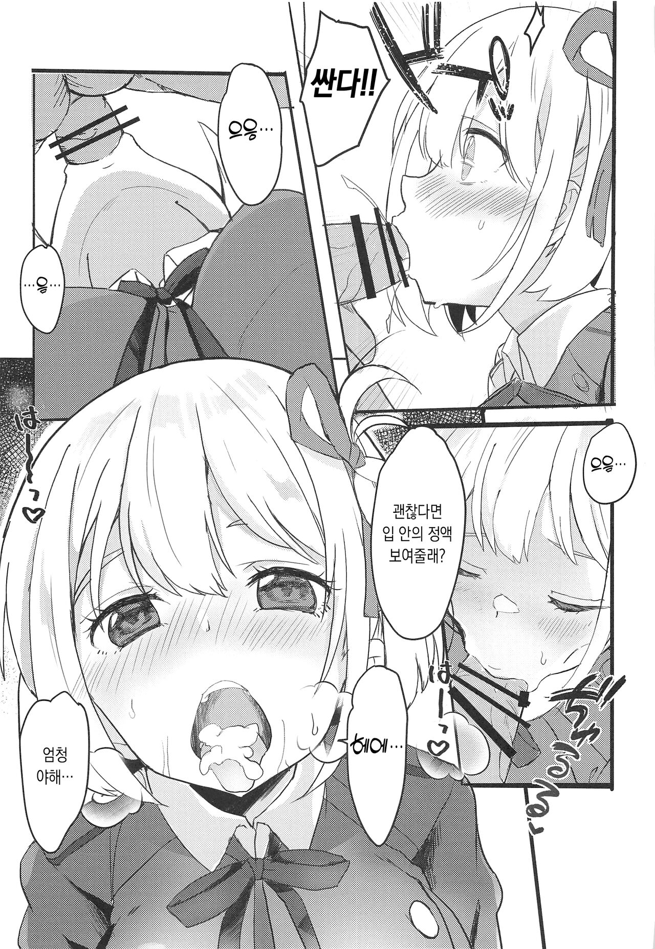 Lycoris no Ecchi na Hon | 리코리스의 야한 책 page 7 full