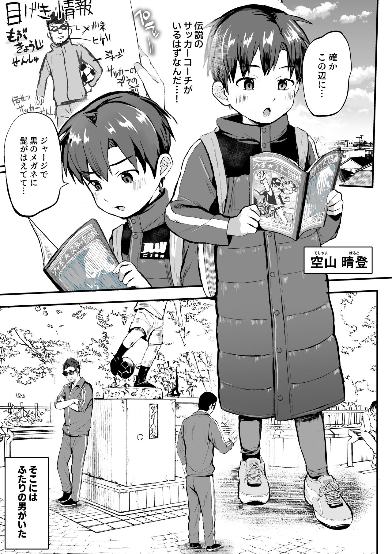 Ore no Coach ni Natte kudasai! Soushuuhen page 3 full