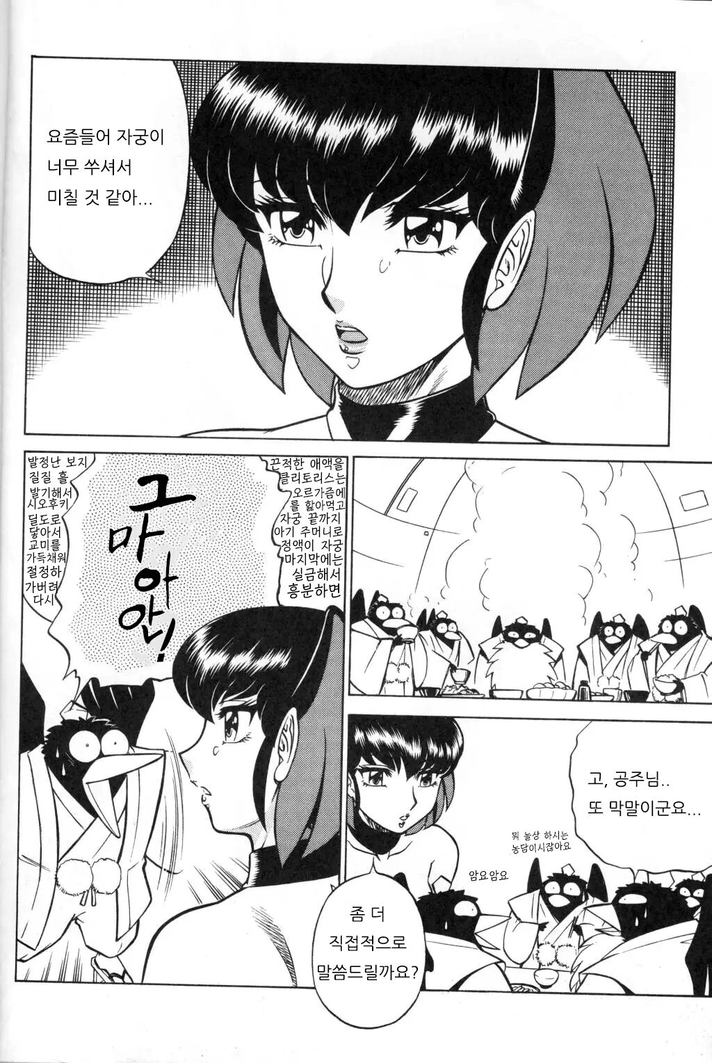 NIGHT HEAD KURAMA page 7 full
