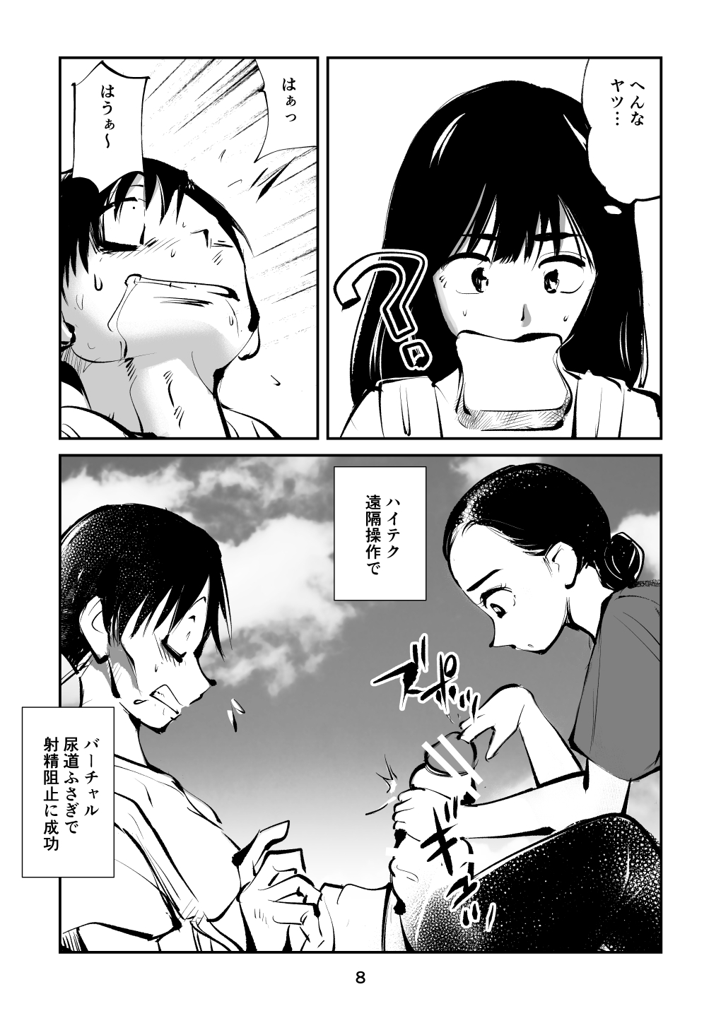 Chinpo Shiikukakari 3 page 8 full