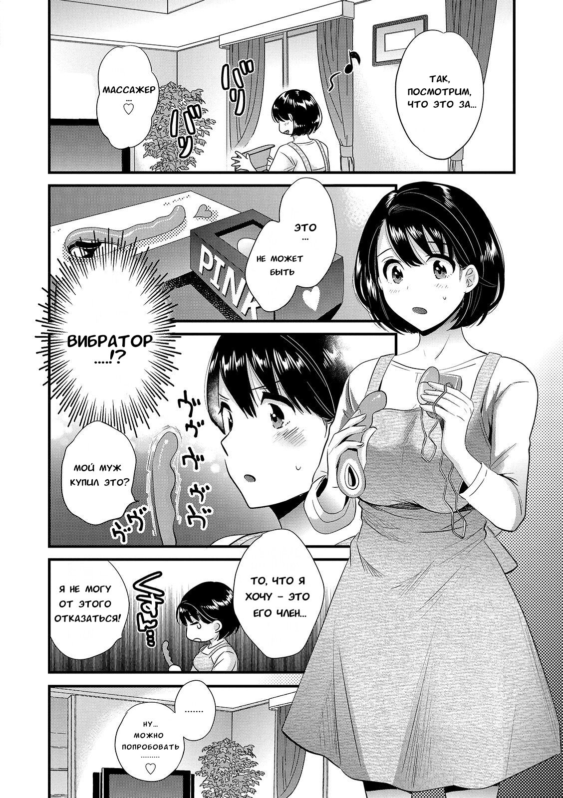 Shujin ni wa Naisho Ch. 1 | Пока мужа нет рядом - Часть 1 page 10 full