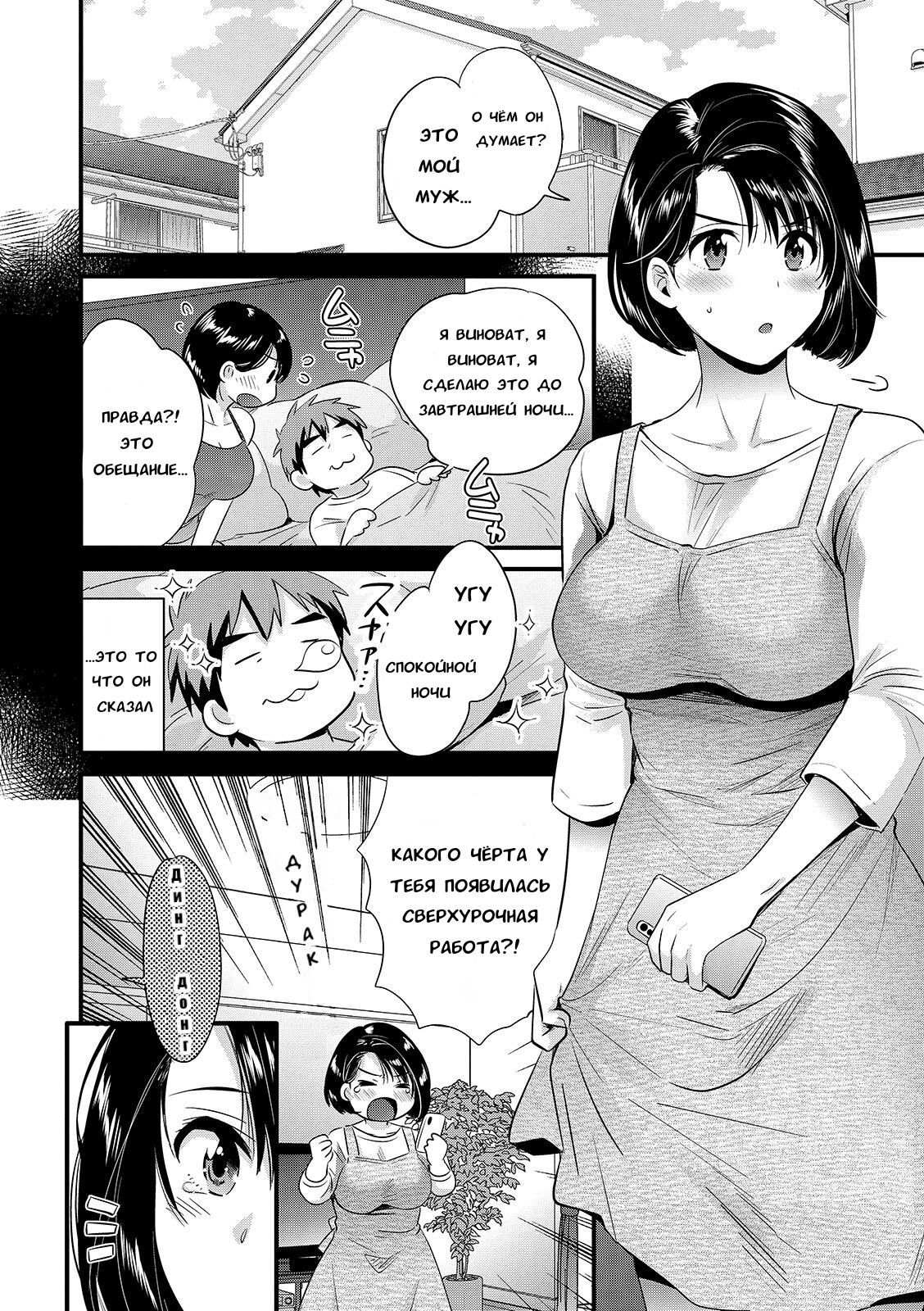 Shujin ni wa Naisho Ch. 1 | Пока мужа нет рядом - Часть 1 page 8 full
