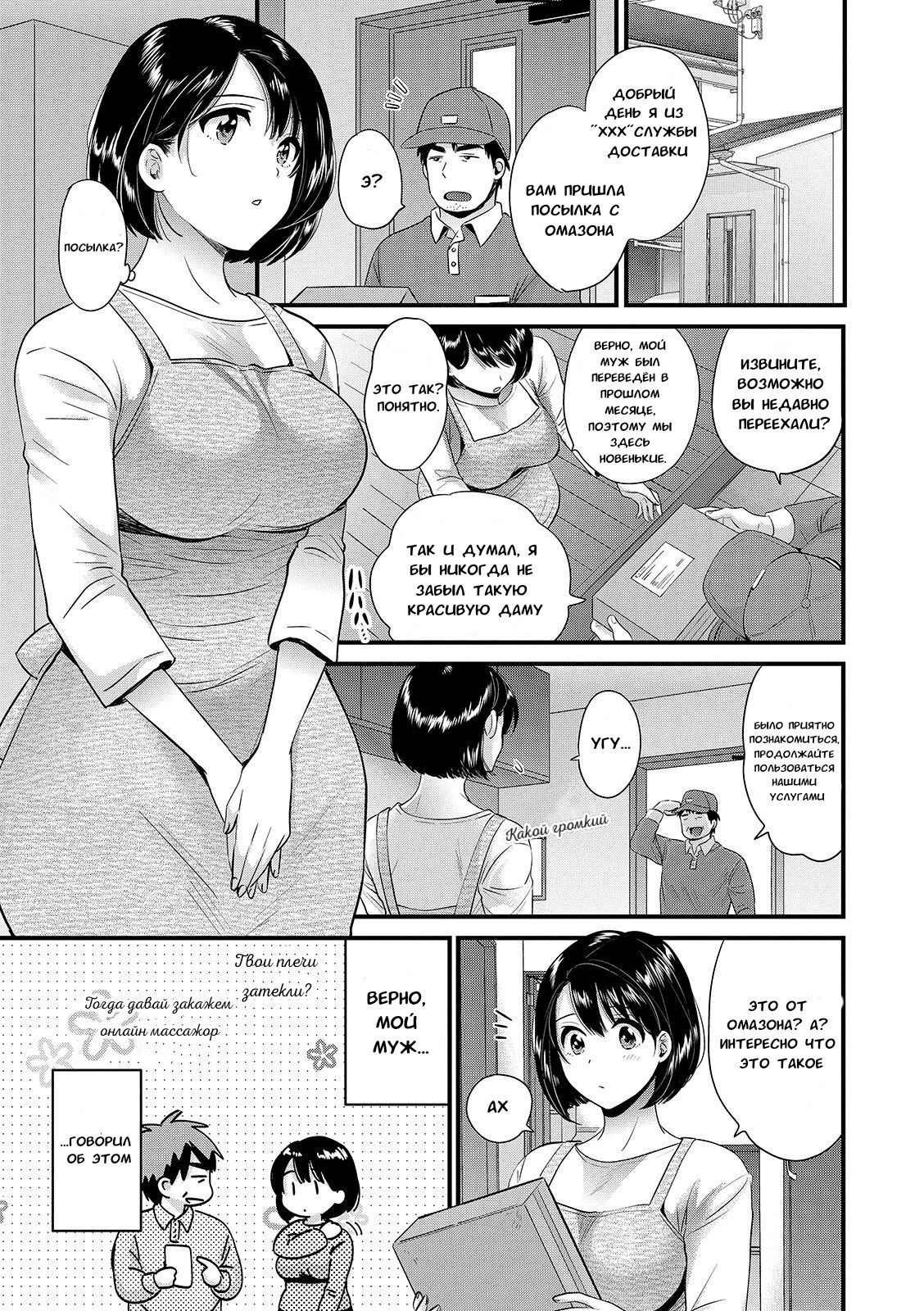 Shujin ni wa Naisho Ch. 1 | Пока мужа нет рядом - Часть 1 page 9 full