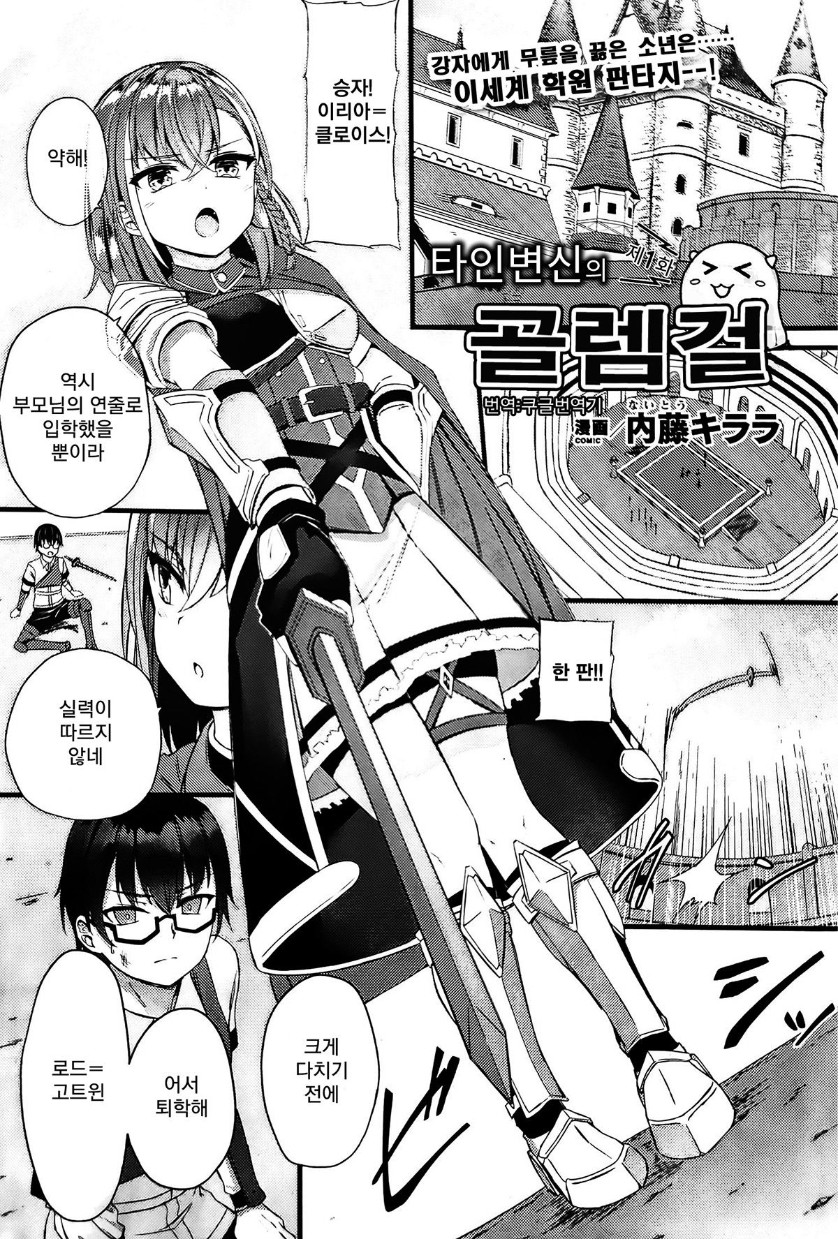 Tasha henshin no gōremugāru Ch.1| 타인변신의 골렘걸 제1화 page 1 full