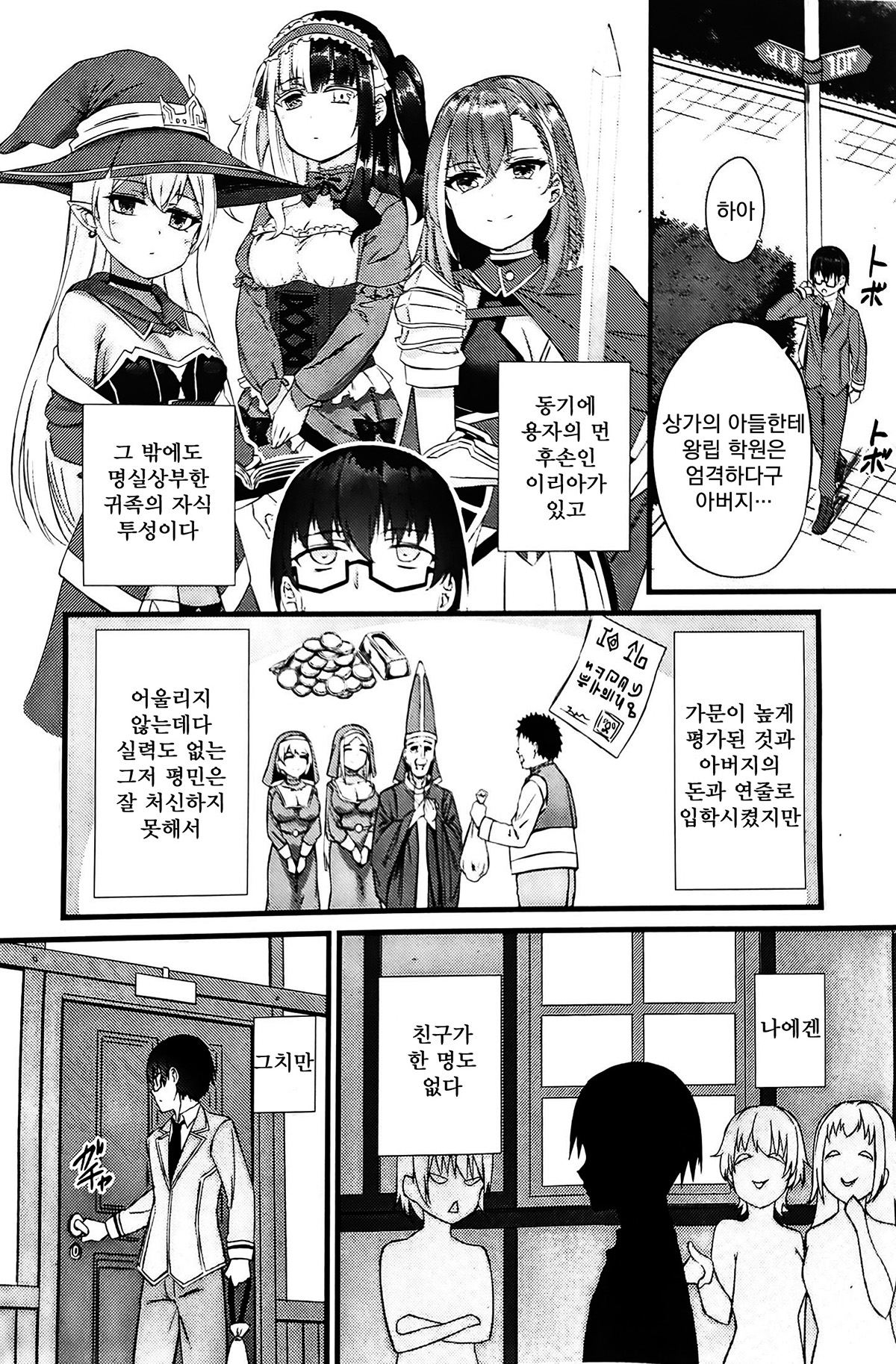 Tasha henshin no gōremugāru Ch.1| 타인변신의 골렘걸 제1화 page 2 full