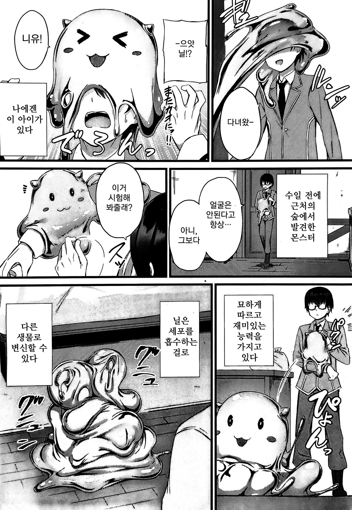 Tasha henshin no gōremugāru Ch.1| 타인변신의 골렘걸 제1화 page 3 full