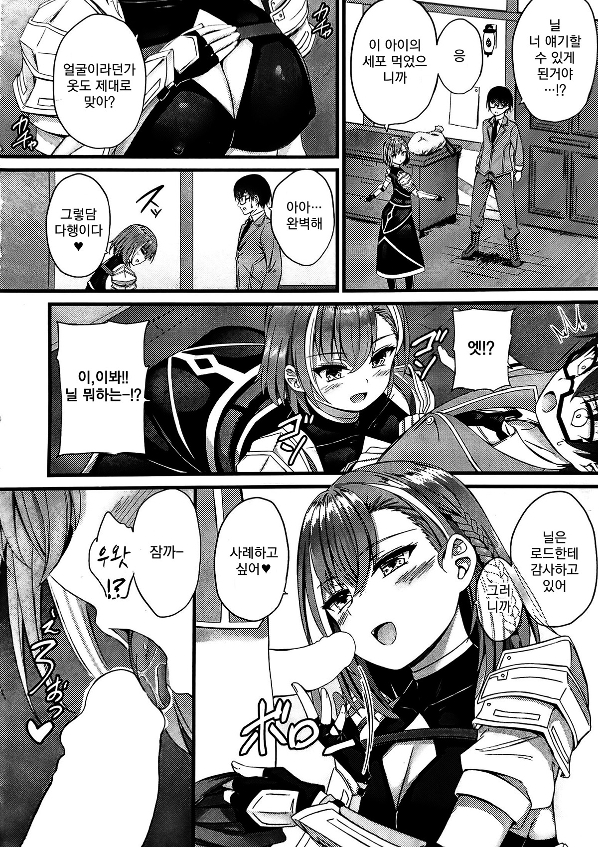 Tasha henshin no gōremugāru Ch.1| 타인변신의 골렘걸 제1화 page 6 full