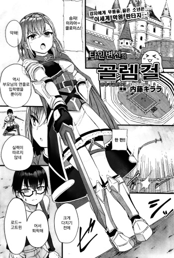 Tasha henshin no gōremugāru Ch.1| 타인변신의 골렘걸 제1화 cover